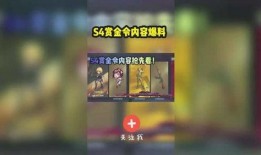 2022赏金令s4最新爆料,神秘英雄崛起，战局风云再起！